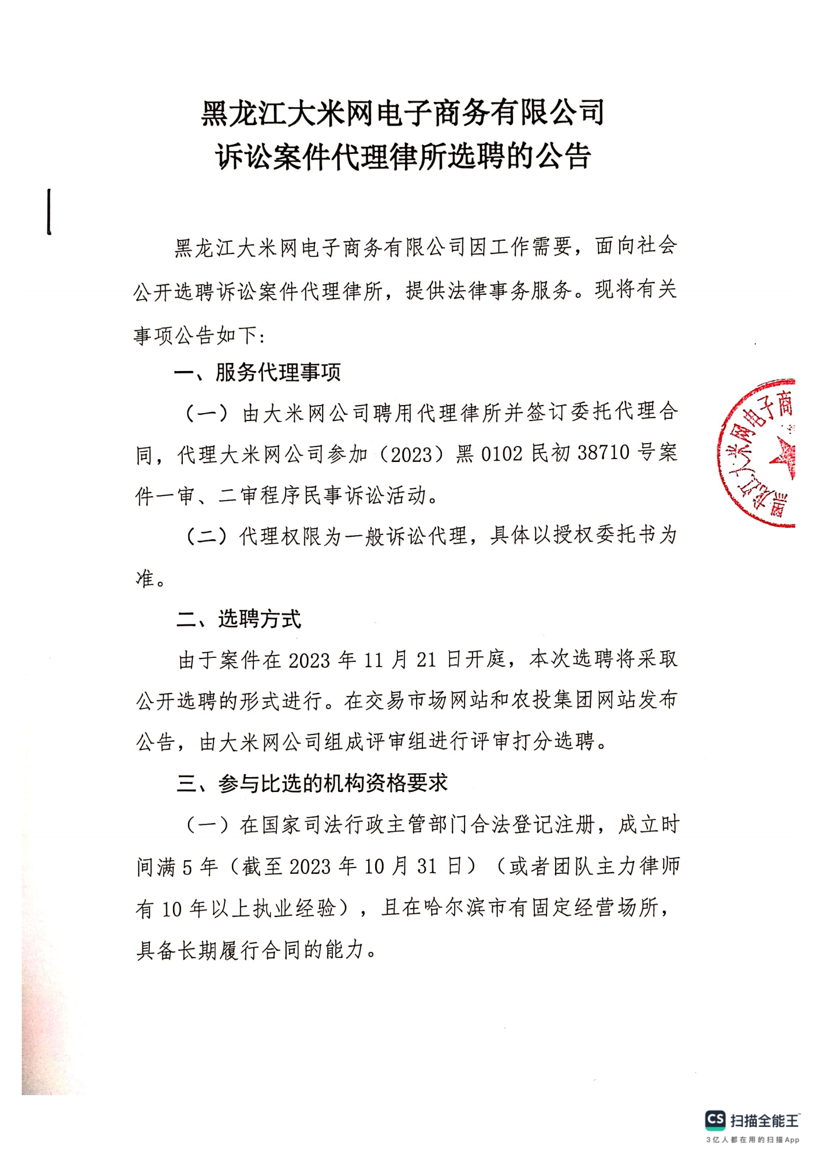 大米網(wǎng)公司選聘公告_00.png